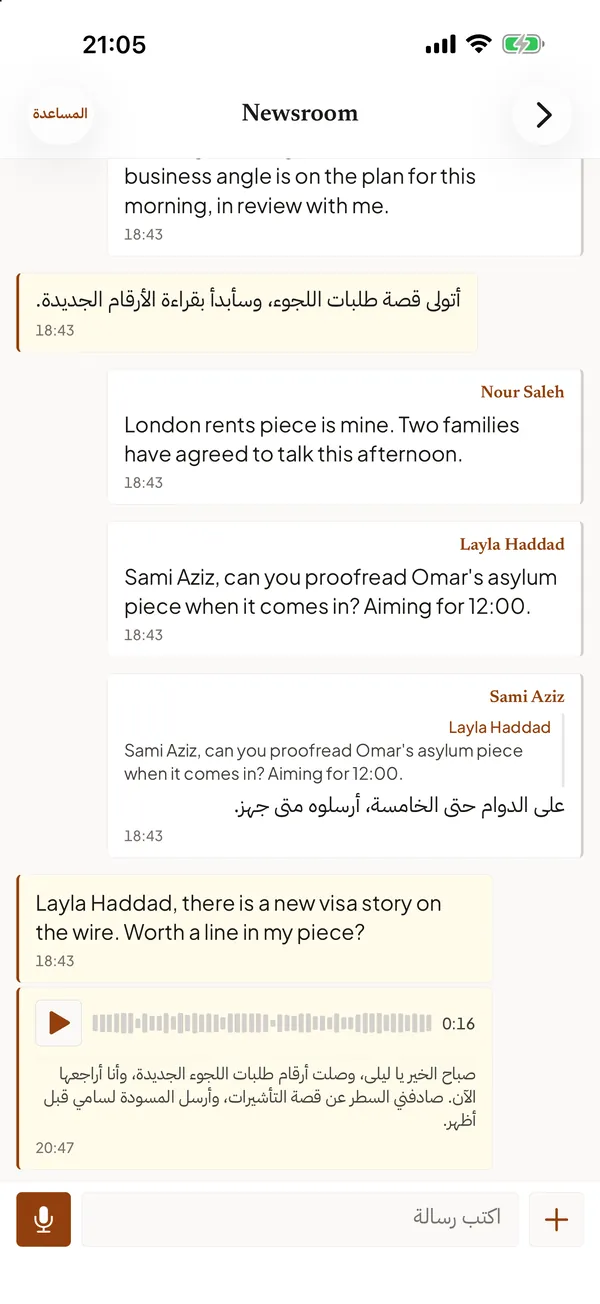 غرفة أخبار على آيفون: رسائل بالعربية والإنجليزية ورسالة صوتية مع نصها.